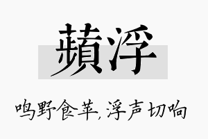 苹浮名字的寓意及含义