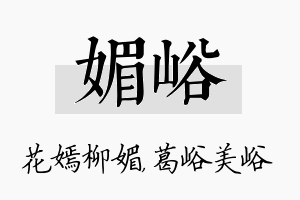 媚峪名字的寓意及含义