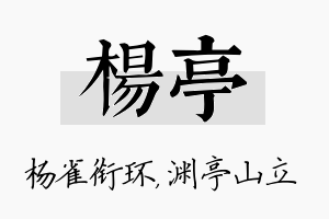 杨亭名字的寓意及含义