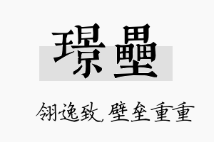 璟垒名字的寓意及含义