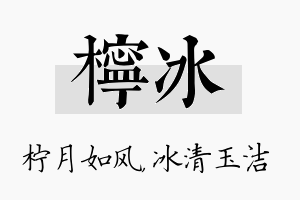 柠冰名字的寓意及含义