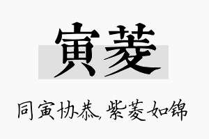 寅菱名字的寓意及含义