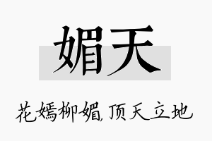 媚天名字的寓意及含义