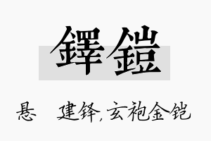 铎铠名字的寓意及含义