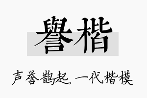 誉楷名字的寓意及含义