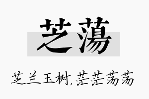 芝荡名字的寓意及含义