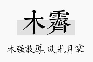 木霁名字的寓意及含义