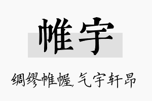 帷宇名字的寓意及含义