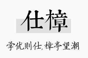 仕樟名字的寓意及含义