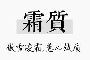 霜质名字的寓意及含义