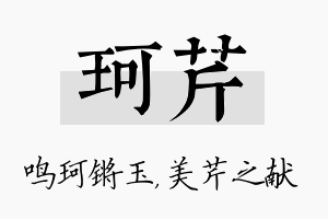 珂芹名字的寓意及含义