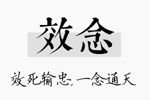 效念名字的寓意及含义