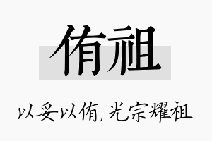 侑祖名字的寓意及含义