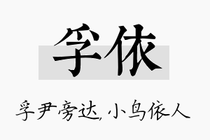 孚依名字的寓意及含义