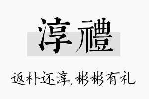 淳礼名字的寓意及含义