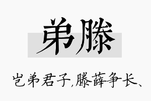 弟滕名字的寓意及含义