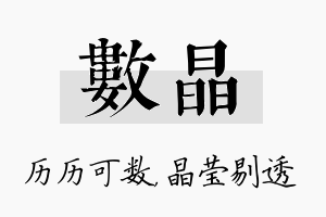 数晶名字的寓意及含义