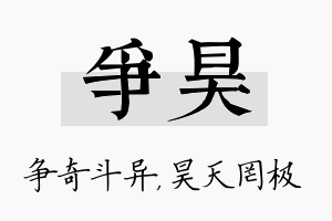 争昊名字的寓意及含义