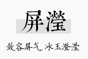 屏滢名字的寓意及含义