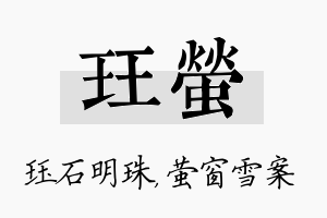 珏萤名字的寓意及含义