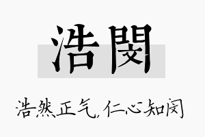 浩闵名字的寓意及含义