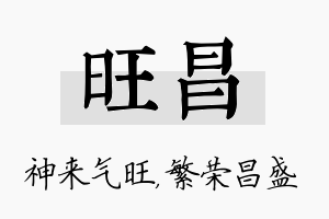 旺昌名字的寓意及含义