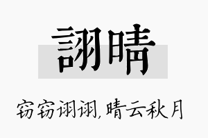 诩晴名字的寓意及含义