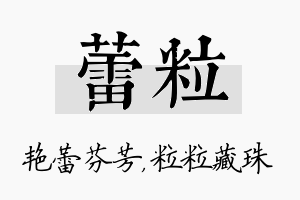 蕾粒名字的寓意及含义