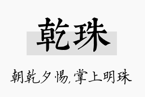 乾珠名字的寓意及含义