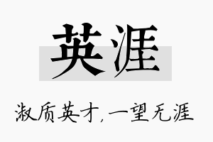 英涯名字的寓意及含义