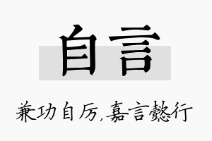 自言名字的寓意及含义