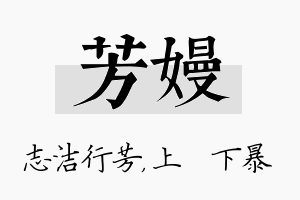 芳嫚名字的寓意及含义