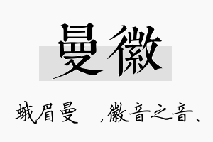 曼徽名字的寓意及含义