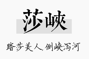 莎峡名字的寓意及含义