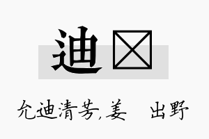 迪嫄名字的寓意及含义