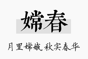 嫦春名字的寓意及含义