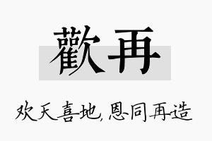 欢再名字的寓意及含义