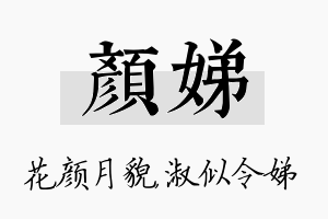 颜娣名字的寓意及含义