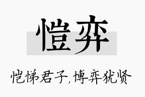 恺弈名字的寓意及含义