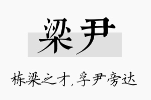 梁尹名字的寓意及含义