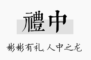 礼中名字的寓意及含义