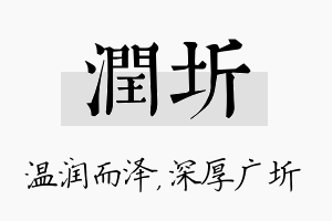 润圻名字的寓意及含义