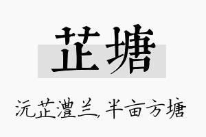 芷塘名字的寓意及含义