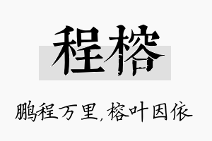 程榕名字的寓意及含义