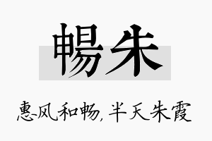 畅朱名字的寓意及含义