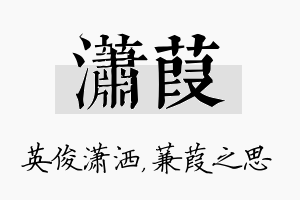 潇葭名字的寓意及含义