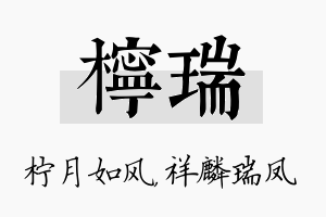 柠瑞名字的寓意及含义