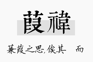 葭祎名字的寓意及含义