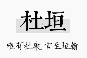 杜垣名字的寓意及含义