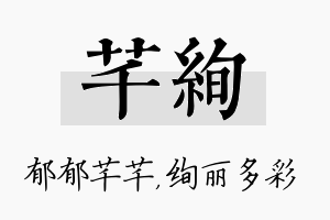 芊绚名字的寓意及含义